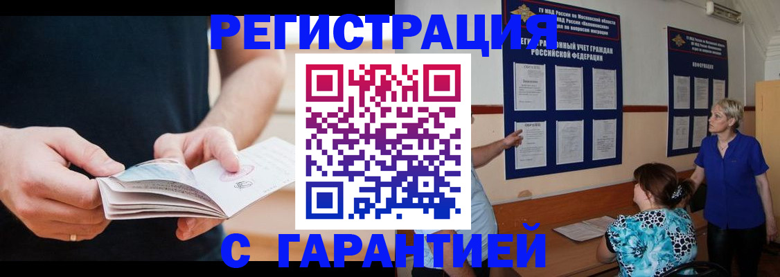 прописка 2025 в Фролово